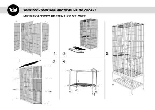 Клетка, белая, 810*470*1760мм, Triol фото 2