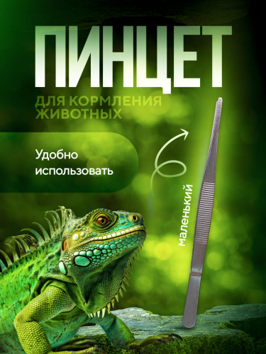 Пинцет прямой 20см фото 2