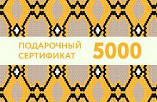 Подарочный сертификат на 5 000 рублей