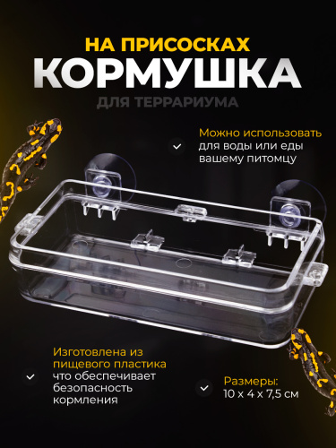 Кормушка для живого корма "Антипобег" с присоской фото 2