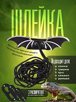 Шлейка-поводок для ящерицы "Дракон"